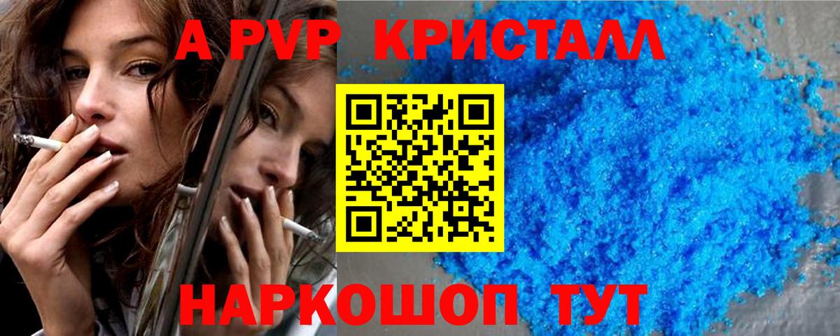 Alpha-PVP Соль  Alpha-PVP мука  Вход с VPN  Люберцы  А ПВП СК 