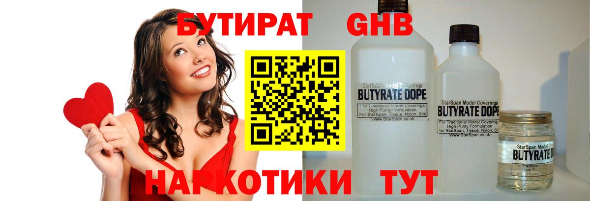 Бутират оксибутират Люберцы