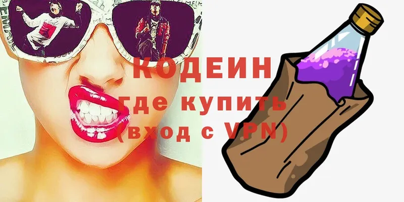 Codein Purple Drank  сколько стоит  Люберцы 