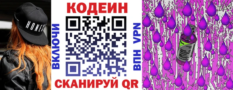 Кодеин Purple Drank Люберцы