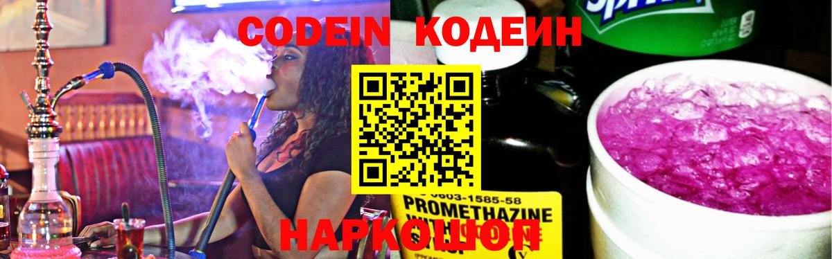 Кодеиновый сироп Lean напиток Lean (лин) Люберцы